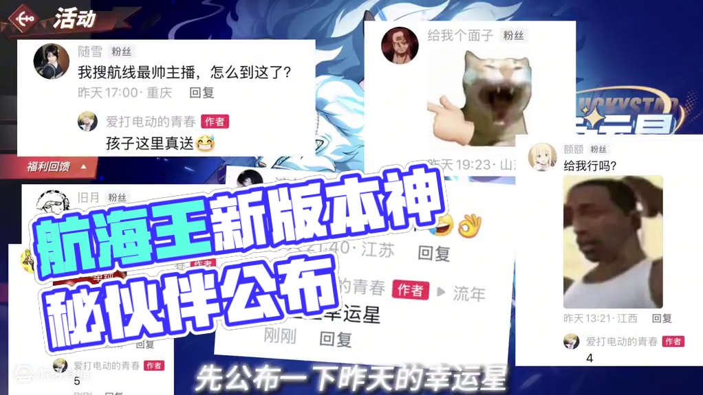 幸运星公布，9月26新版本，传说犬岚，超凡阿保，还有神秘传奇伙伴#航海王热血航线 #二次元 #内容启