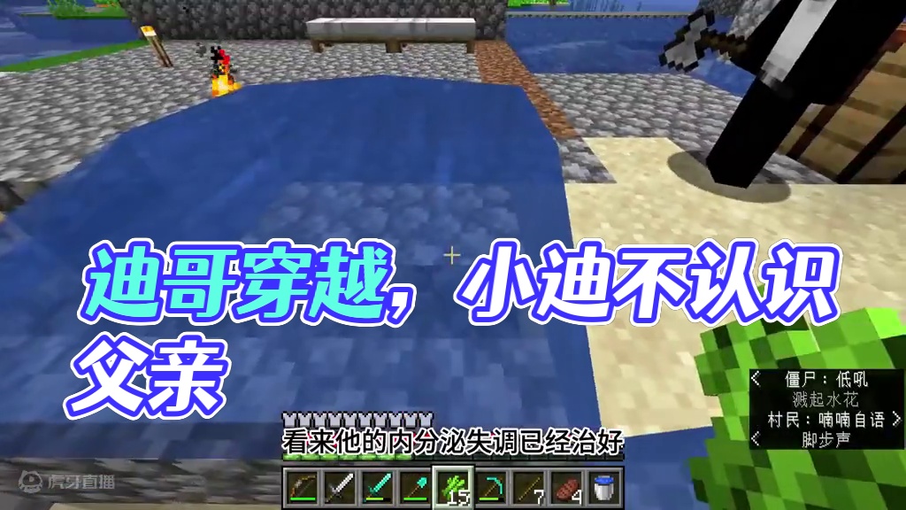 我的世界1.21第13期：老迪穿越了，小迪已经不认识他爹 #我的世界 #MC #我的世界迪哥 #迪哥