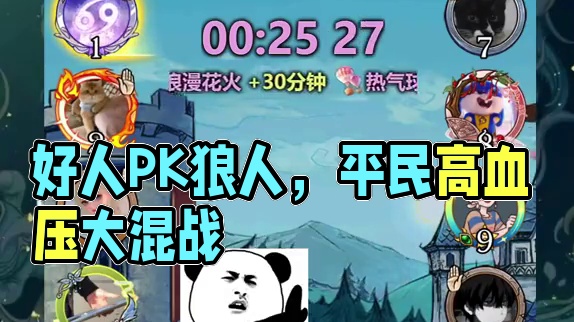 差点高血压，还好好人会玩 #网易狼人杀 #狼人杀星赏金计划