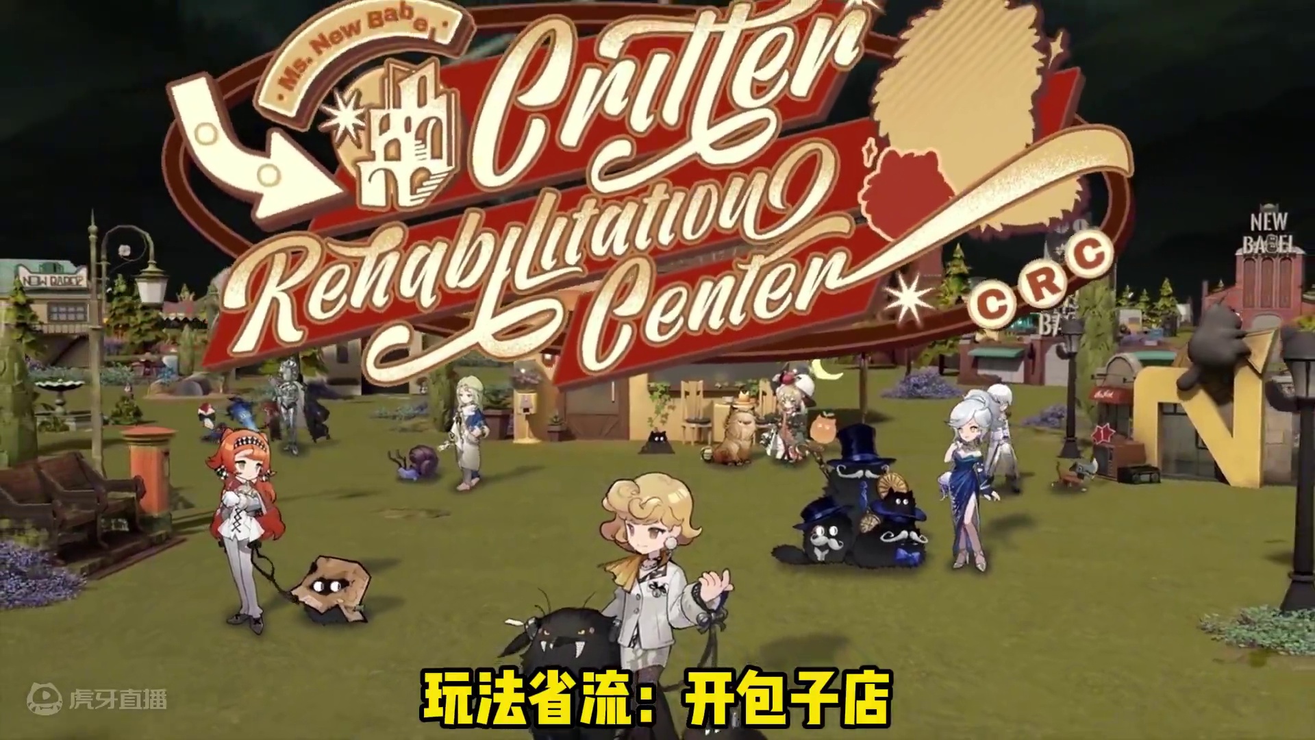 魔精公司看不懂不用慌，包子铺大法一看就会 #新巴别塔魔精公司 #重返未来1999攻略 #重返未来19