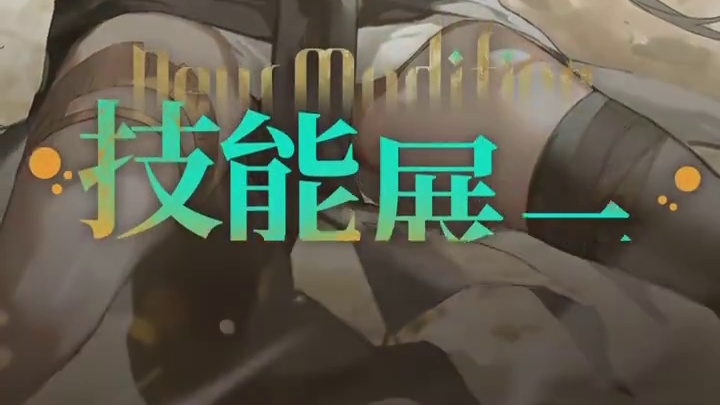 技能展示丨伐灭·伽梨：劫末之时 #深空之眼 #深空之眼高墙上下事