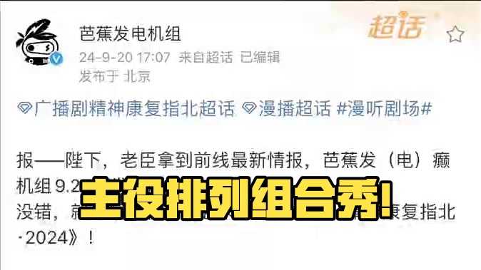 很好奇这么多主役怎么排列组合！
#cv锦鲤 #广播剧