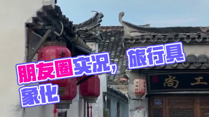 朋友圈实况让旅行变得更加具象化了.#朋友圈可以发实况图了 #微信新功能 #实况live