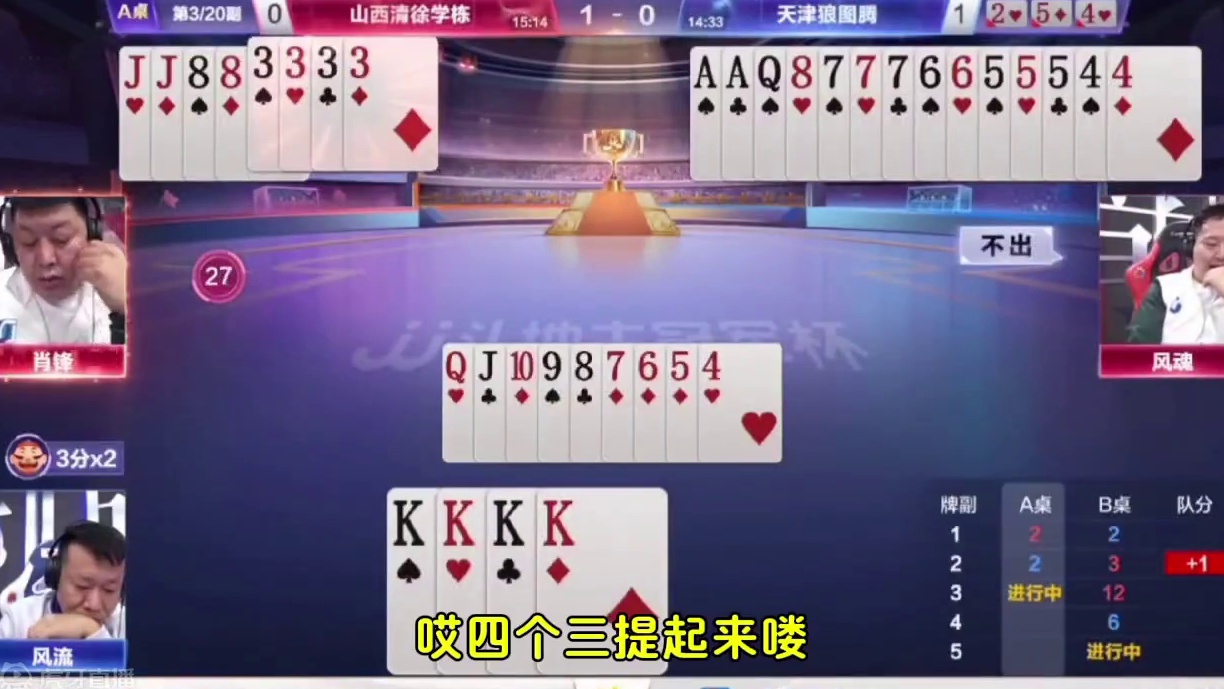 手握两炸装怂，操作堪称最牛，引出三炸全响太狠了#这波操作6到飞起 #四人斗地主视频高手讲解