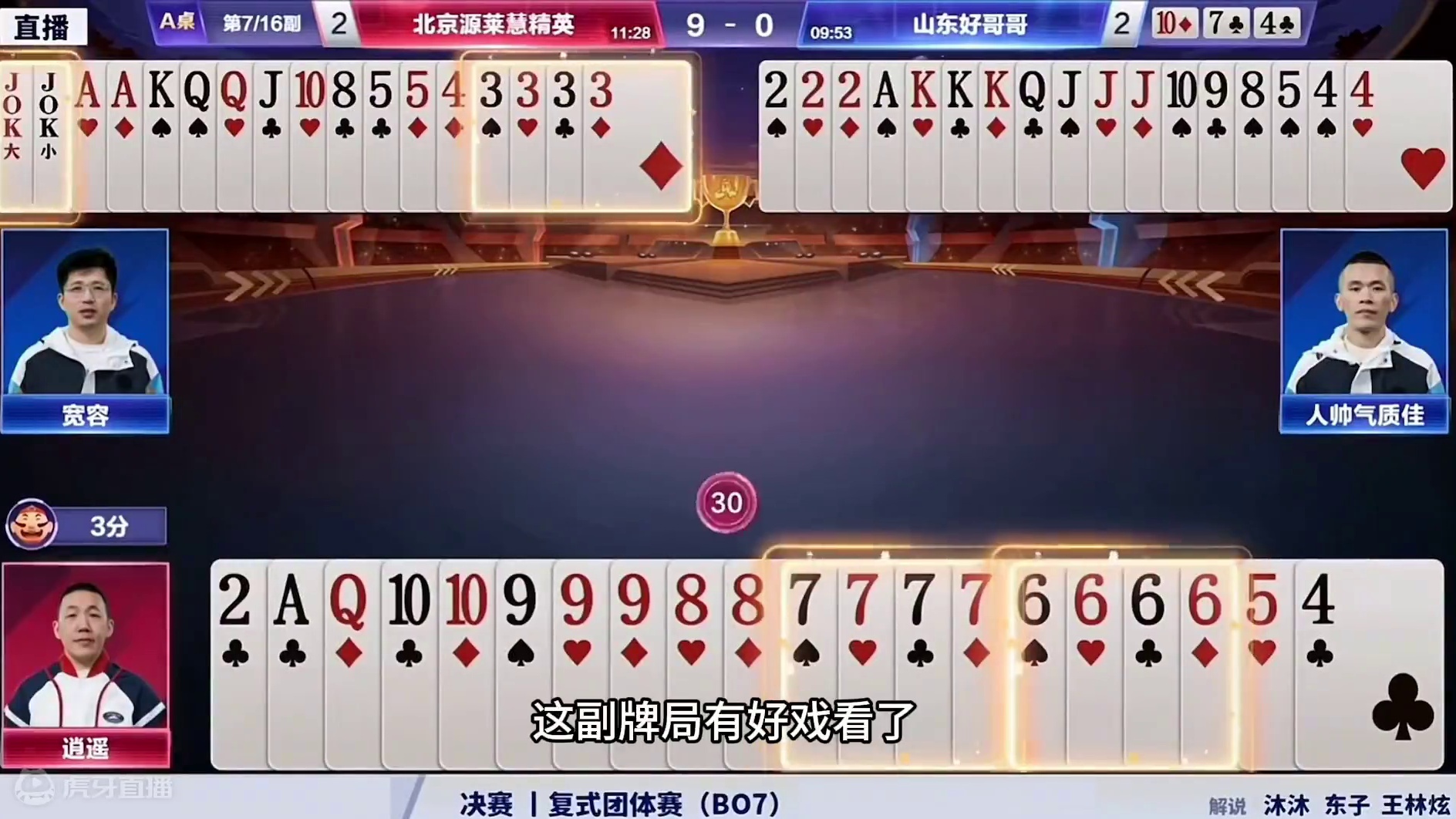 斗地主：最离谱四炸绝顶翻盘局！神仙牌遇到金牌内鬼！结局气哭了#斗地主残局 #斗地主