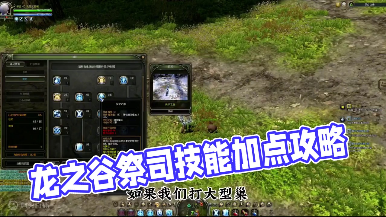 龙之谷怀旧服各职业必需了解祭司技能介绍以及加点推荐！ #龙之谷 #游戏搬砖 #龙之谷怀旧服 #龙之谷