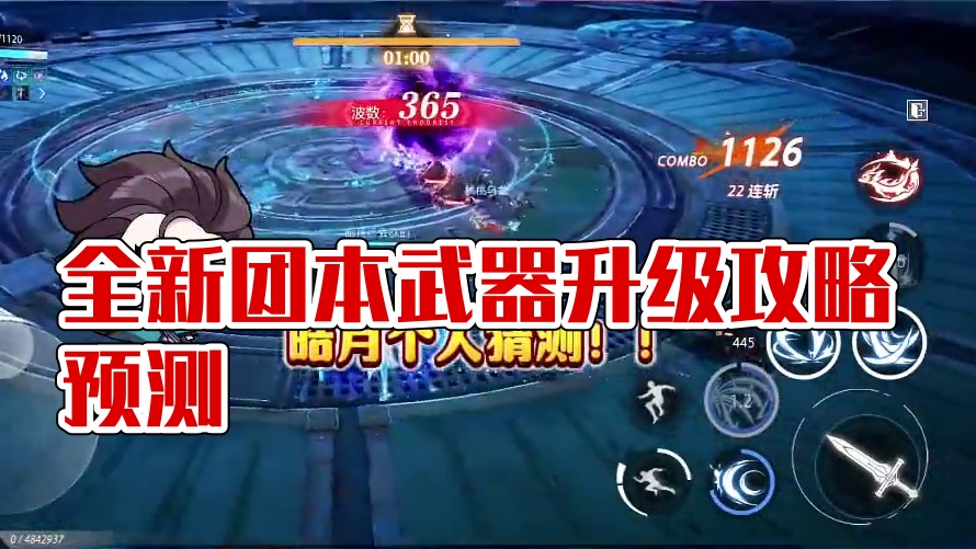 【晶核皓月】：全新团本武器升级路线预测？#晶核coa攻略 #晶核coa #晶核全民星计划 #晶核皓月