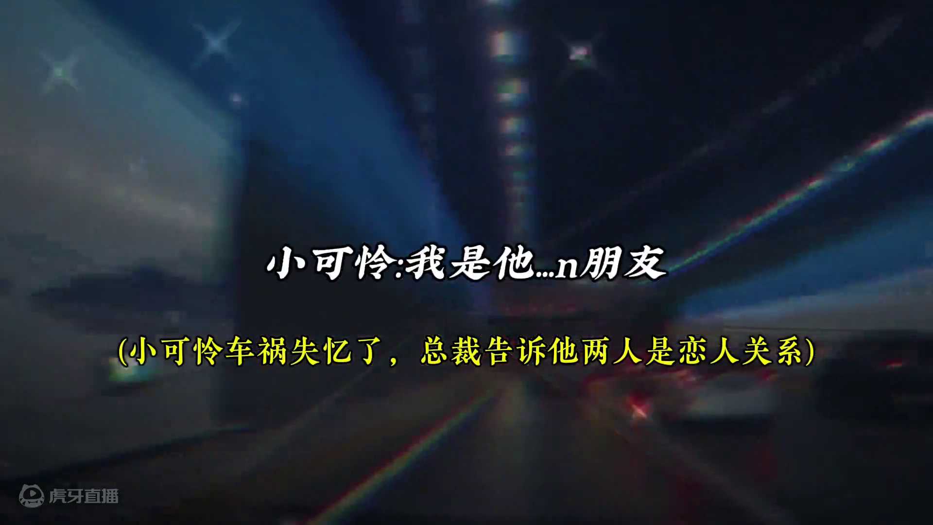 不是这么带感的吗#广播剧 #失忆后我和总裁谈恋爱了#配音 #声优都是怪物