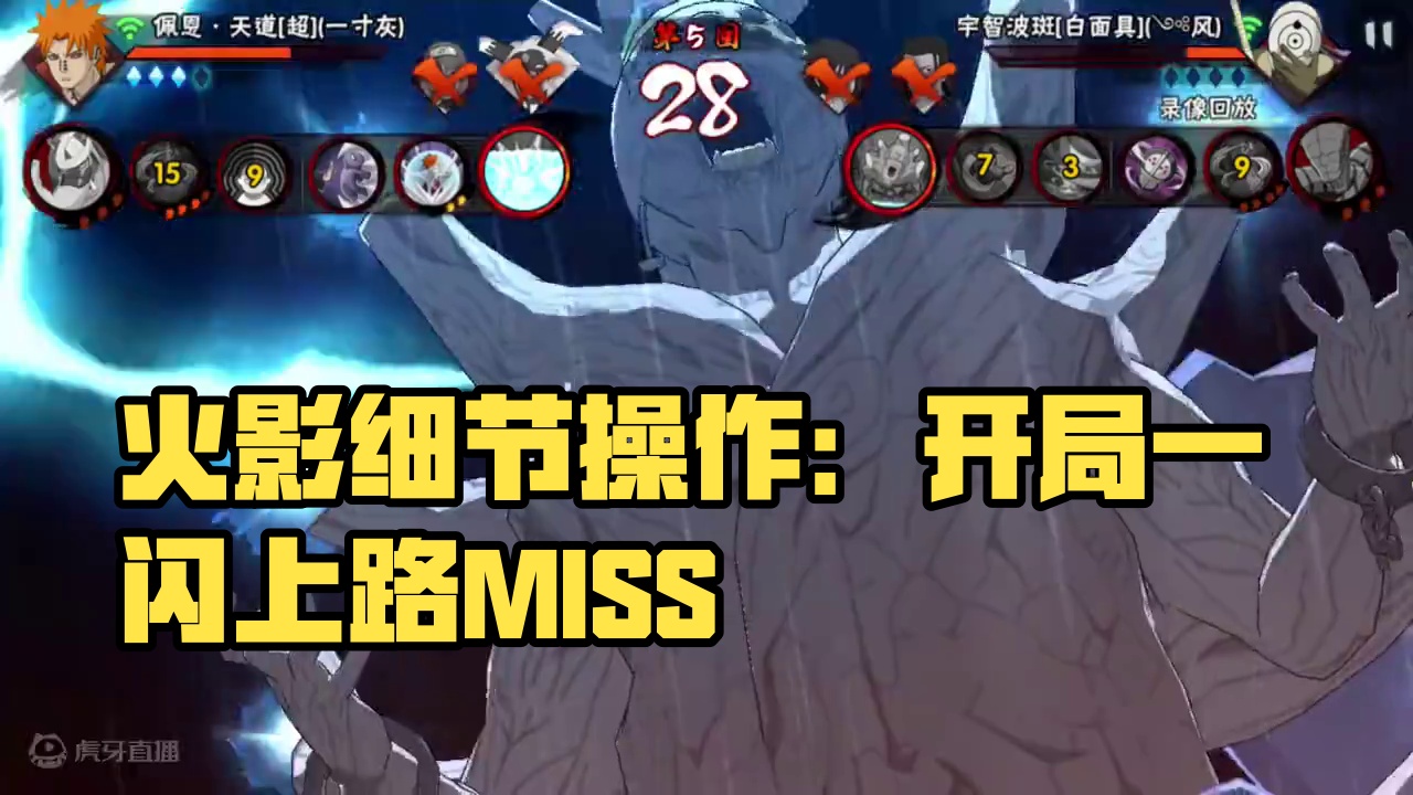 大招先开了在说，豆我在想办法#火影忍者 #白面具 #细节操作