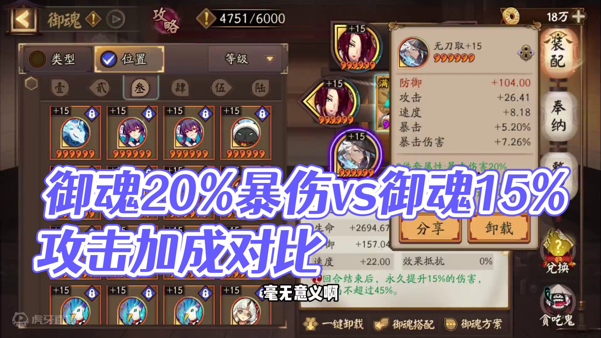 新御魂20%爆伤和老御魂15%攻击加成对比哪个伤害提升更强 #阴阳师 #我们一起过的阴阳师 #攻略 