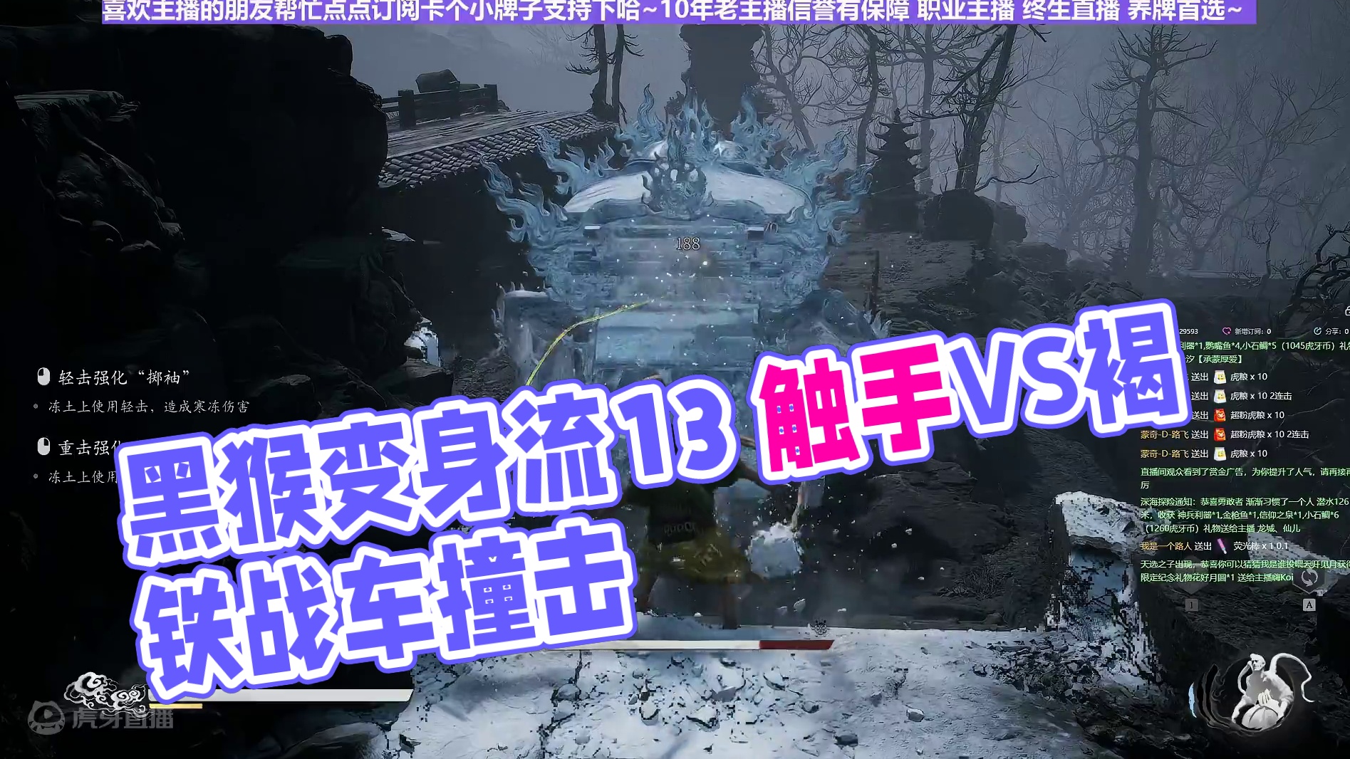 【沐】黑猴6周目-变身流13 触手怪VS褐铁战车（极力推荐）（无伤）