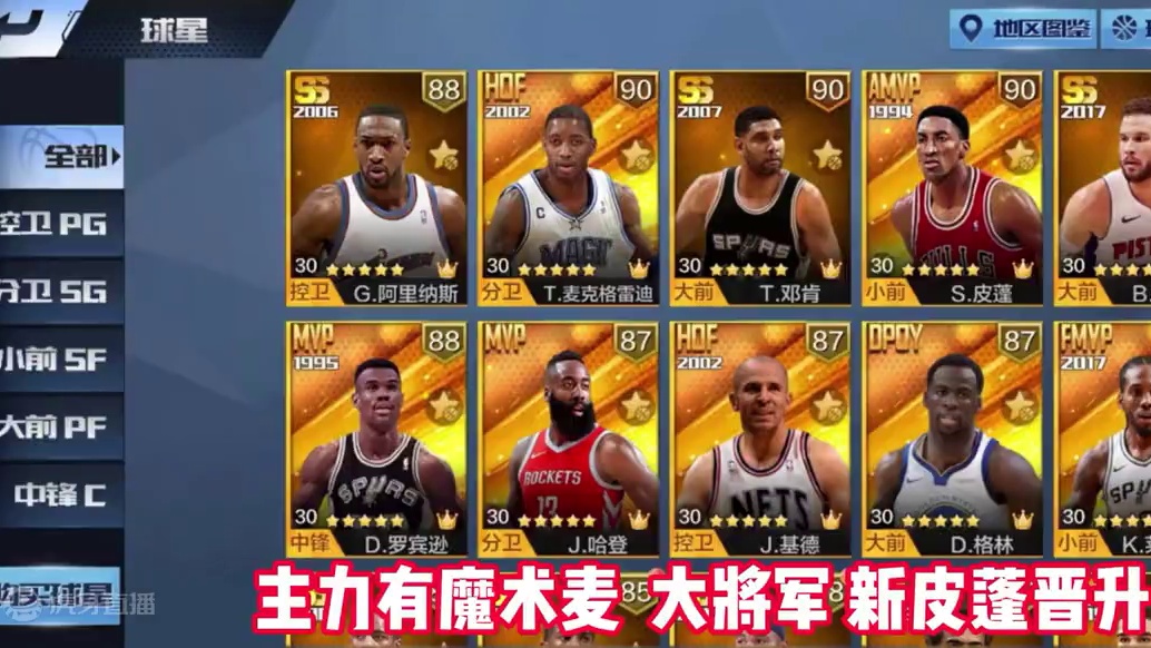 晋升皮蓬还可以吧？#最强nba #最强nba手游 #篮球手游推荐 #篮球游戏 #好玩的篮球手游
