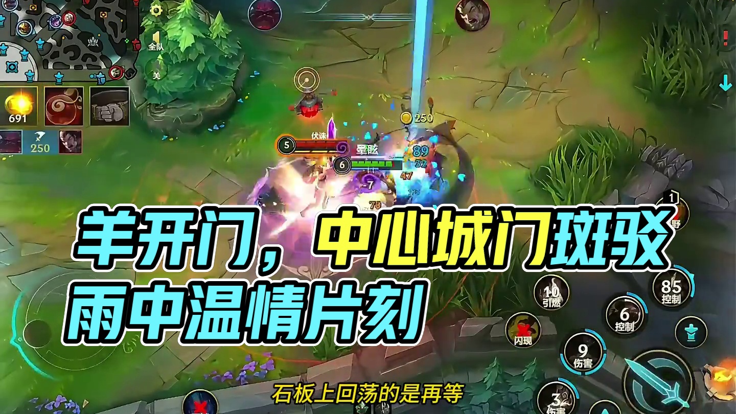羊来开门 #奥恩  #lol手游进化海克斯峡谷 #英雄联盟手游#上热门 #lolm