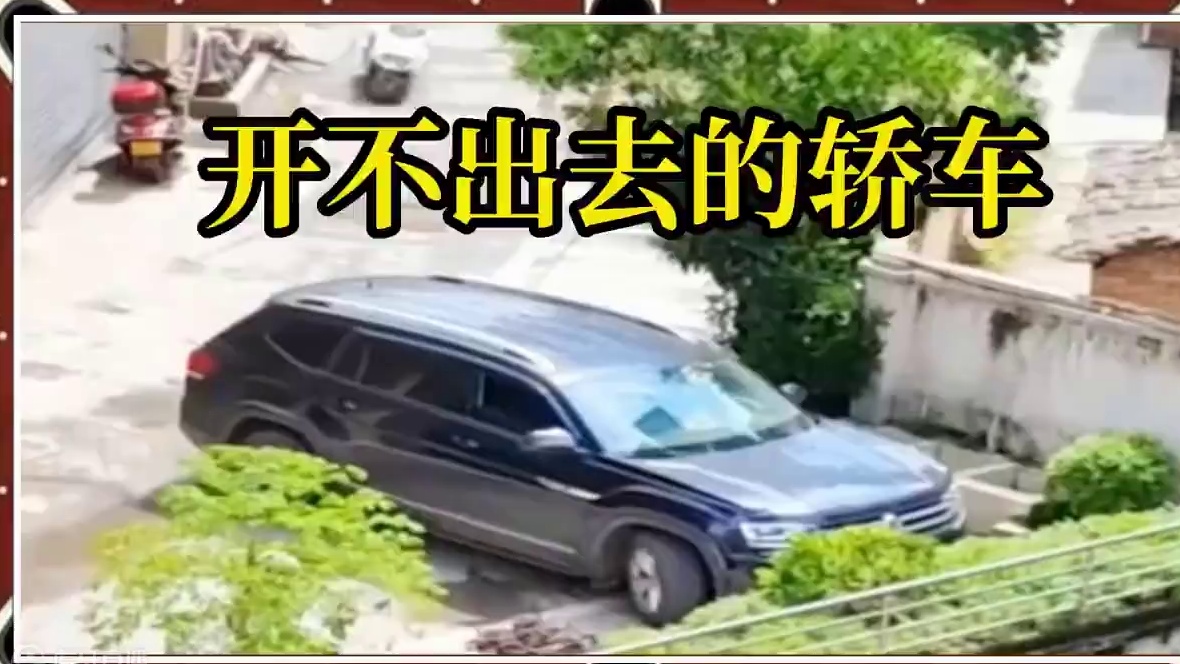 东北话搞笑配音，这个轿车开不出去了 东北话搞笑配音，这个轿车开不出去了#搞笑配音 #搞笑视频