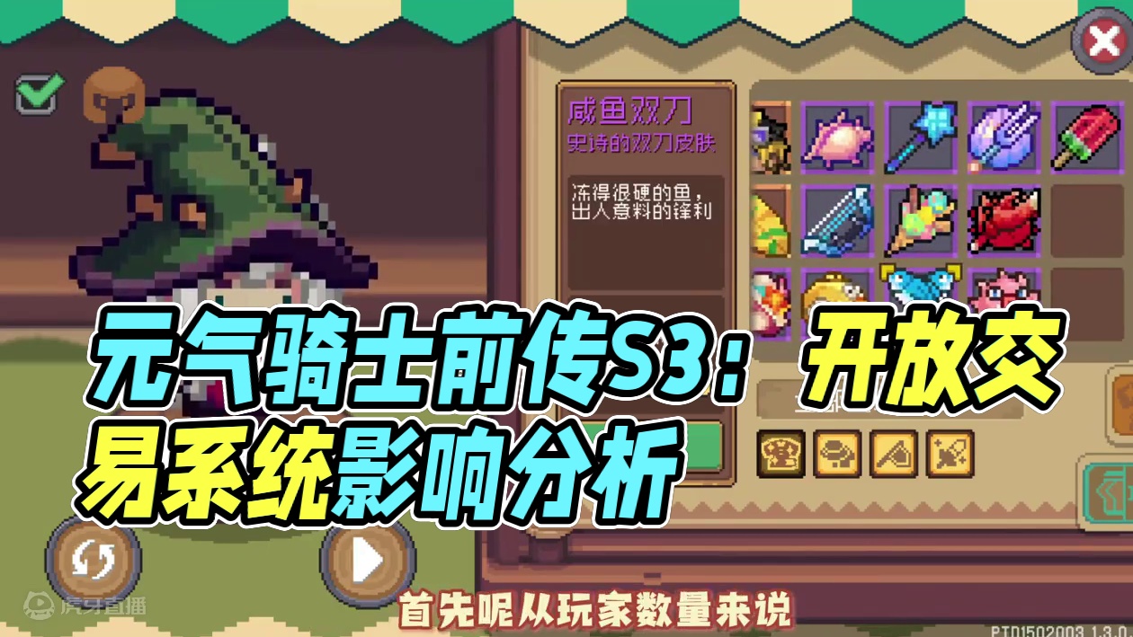 如果开放交易系统，到底能不能盘活元气骑士前传？ #元气骑士前传 #元气骑士 #元气骑士前传S3赛季 