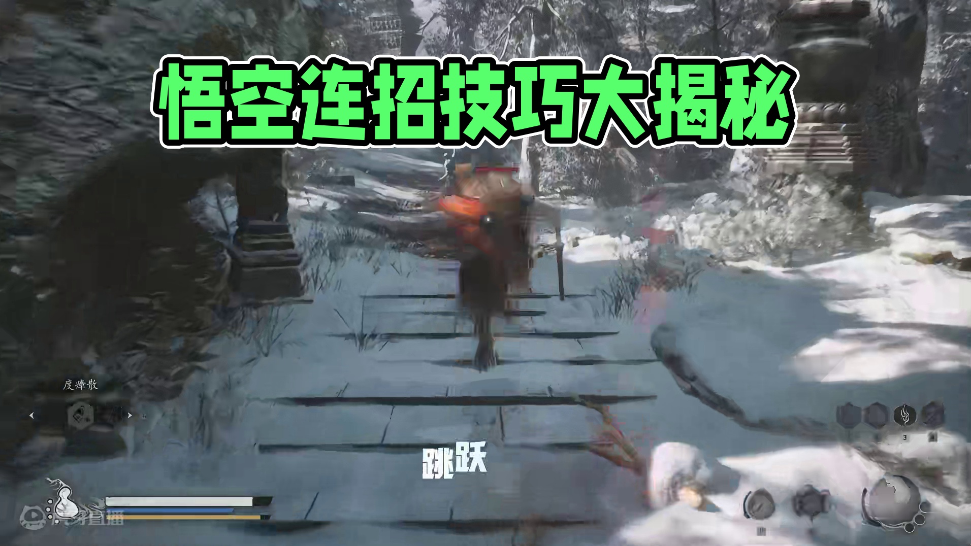 盘点黑神话悟空你不知道的进阶小技巧 #游戏攻略 #黑神话悟空