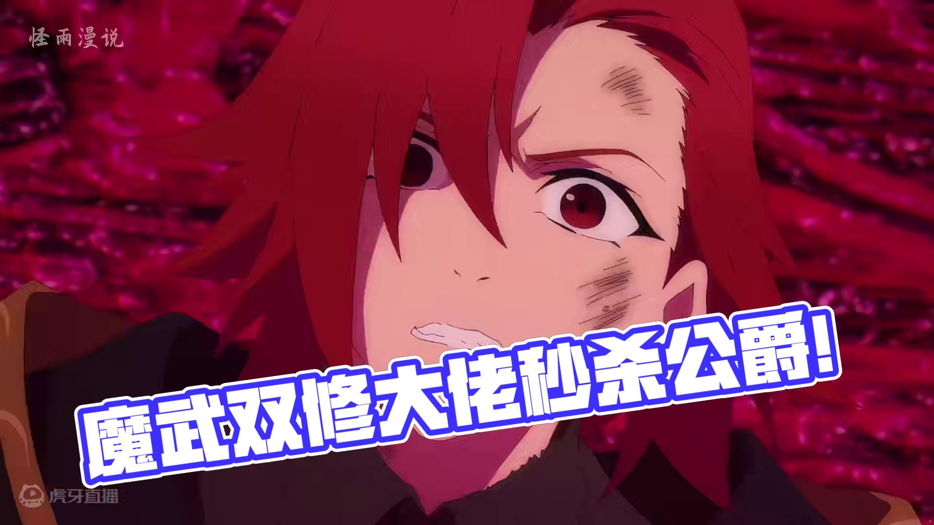 全程高能！《杖与剑的魔剑谭》第十一集！ #动漫解说 #二次元