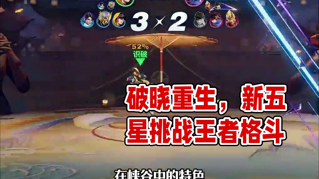 这一世我在破晓重生了 #星之破晓 #王者格斗