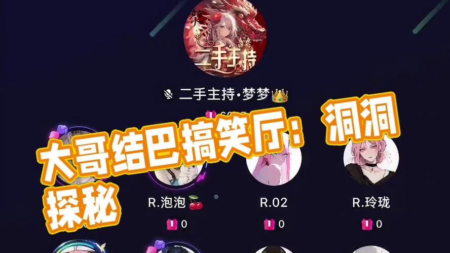 大哥：我就喜欢结巴#搞笑 #语音厅