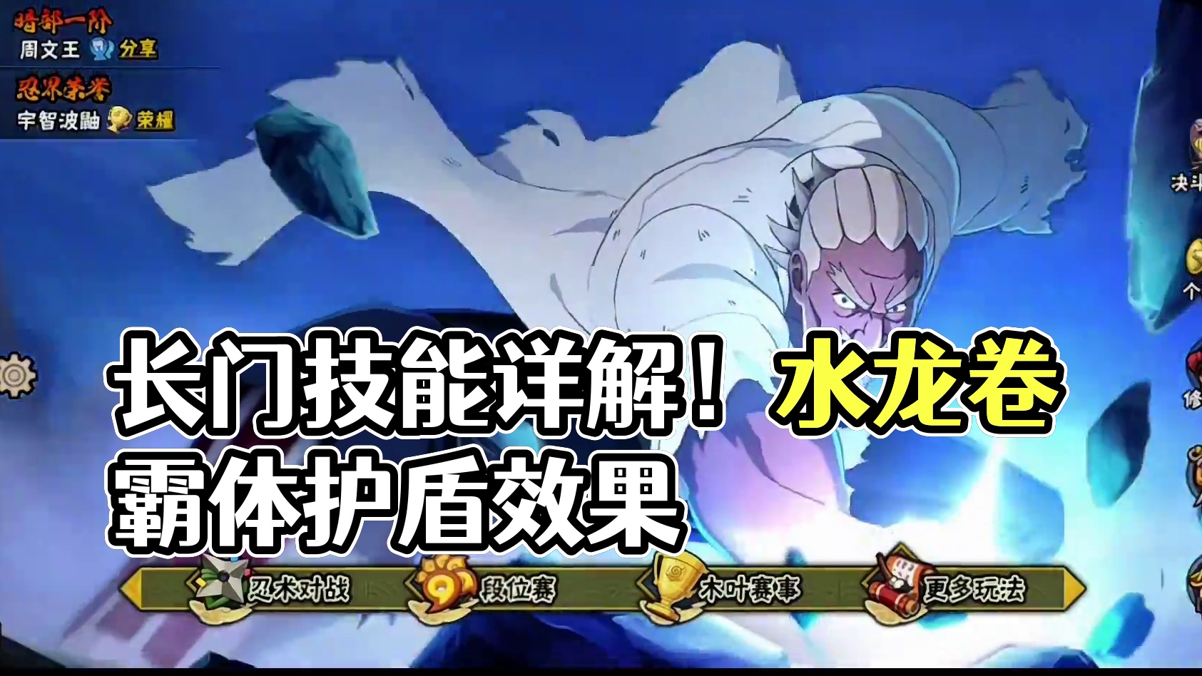 火影忍者手游：长门的那些技能机制#火影忍者手游 #青年长门 #长门 