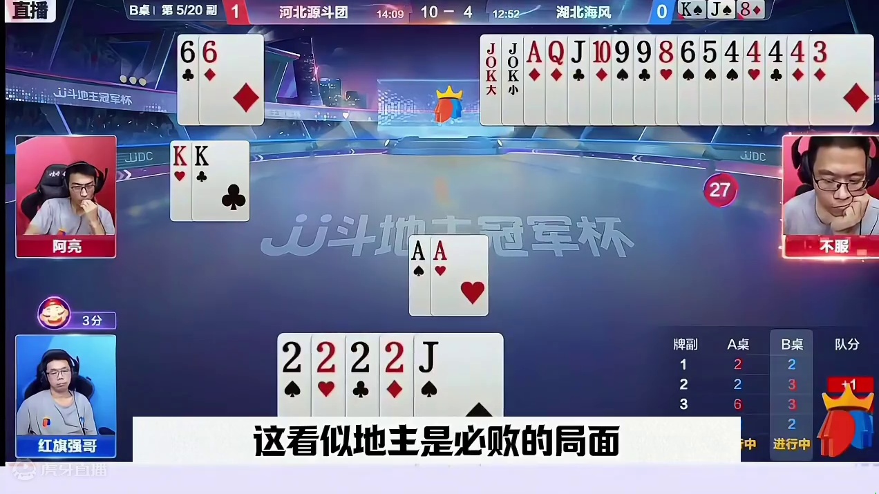 这是完全不记牌，三炸连续送，都是狠人 #jj斗地主最牛操作 #这操作都看傻了 #是时候展现真正的技术