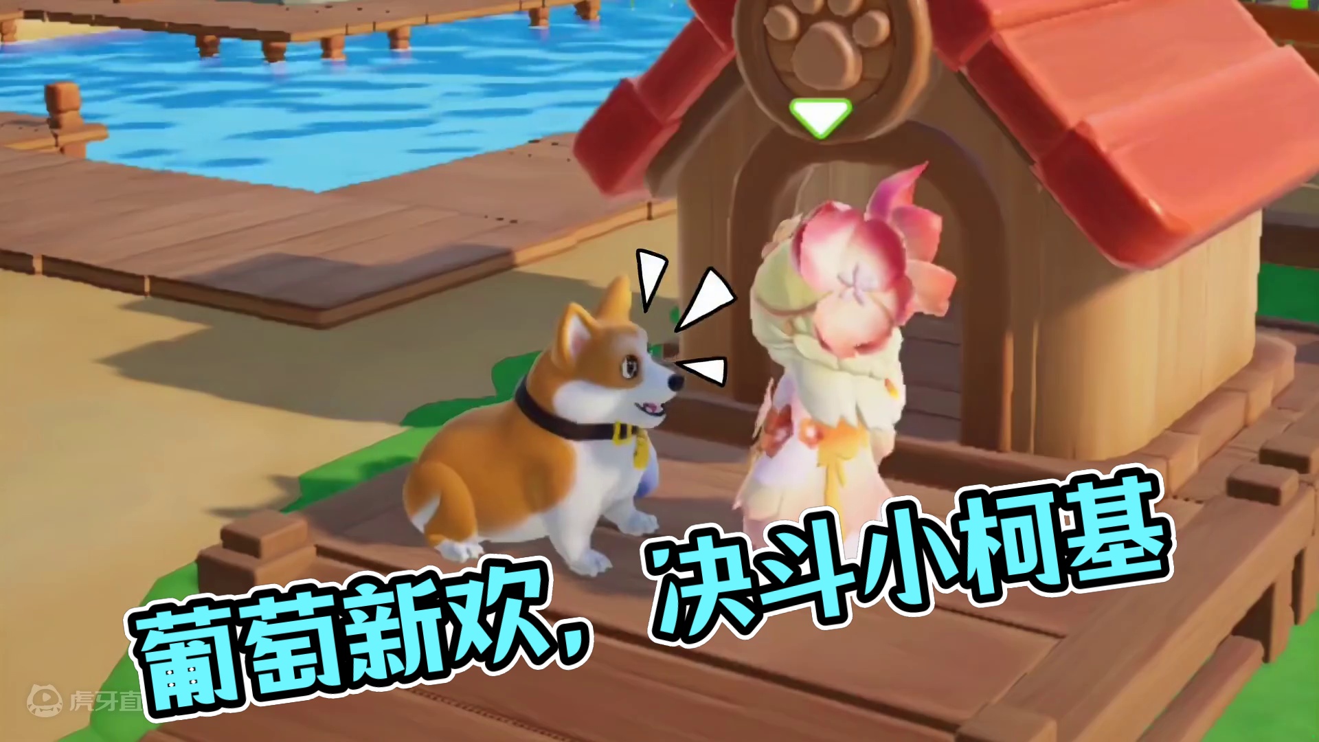 元梦之星：葡萄另有新欢！你干嘛非要跟他计较？