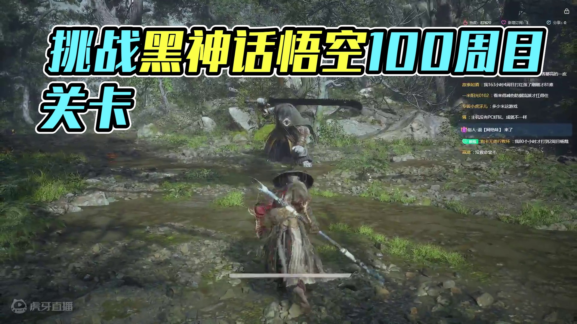 挑战黑神话悟空100周目，当前10周目！-片段4