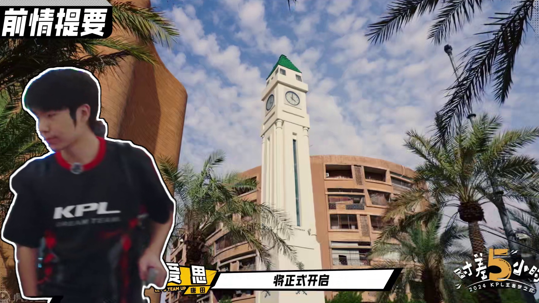 《时差5小时》EP05-上-0921