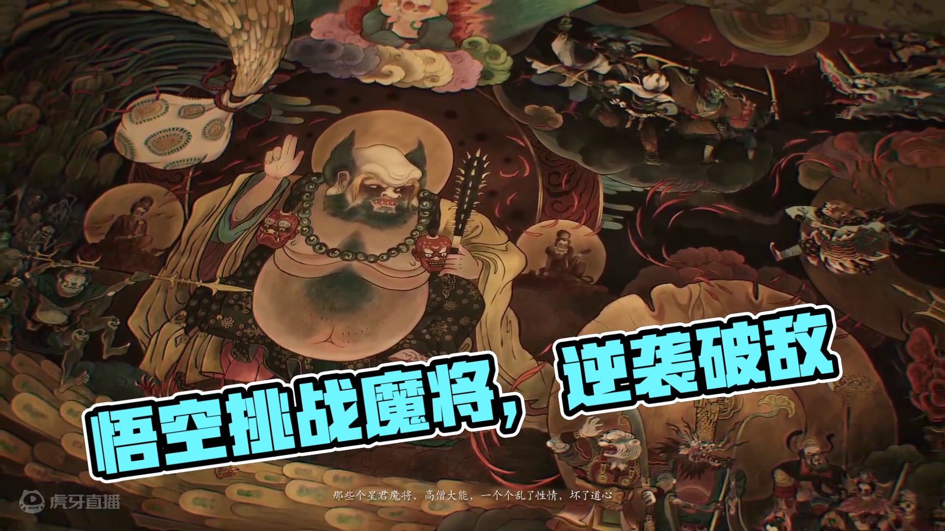 黑神话：悟空 开荒中【第四章-1】