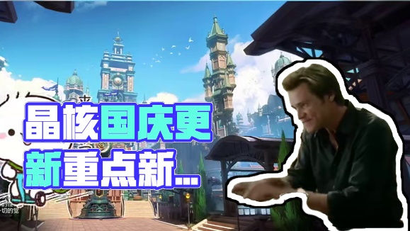 【晶核皓月】：晶核国庆重大更新内容速览！#晶核coa攻略 #晶核coa #晶核全民星计划 #晶核皓月