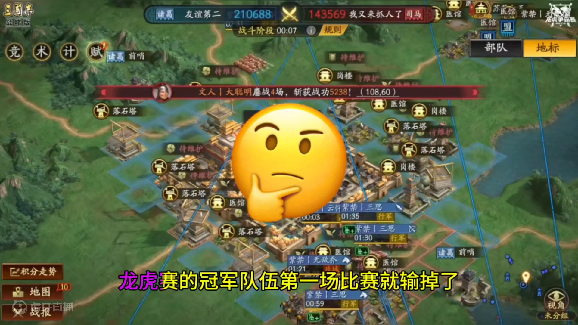 爆冷出局，三战龙虎赛冠军，第一场就输了比赛 谁知道，这是什么情况，有什么内幕吗？
#三国志战略版