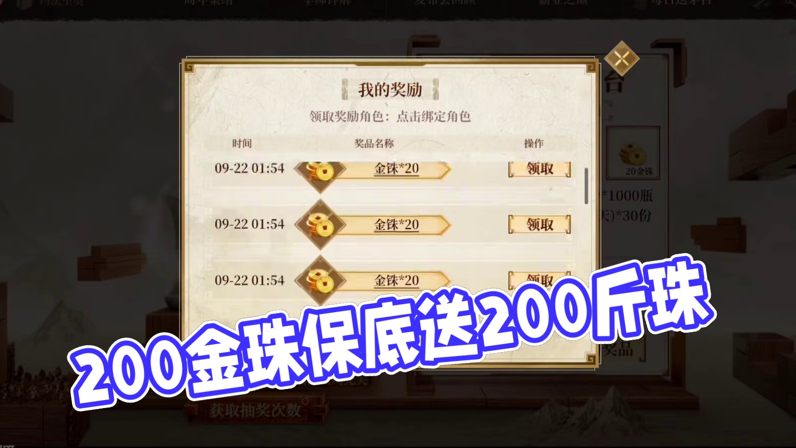 9月22日：这有200金珠，可以领，别忘了 #三国志战略版 #三战创作者计划