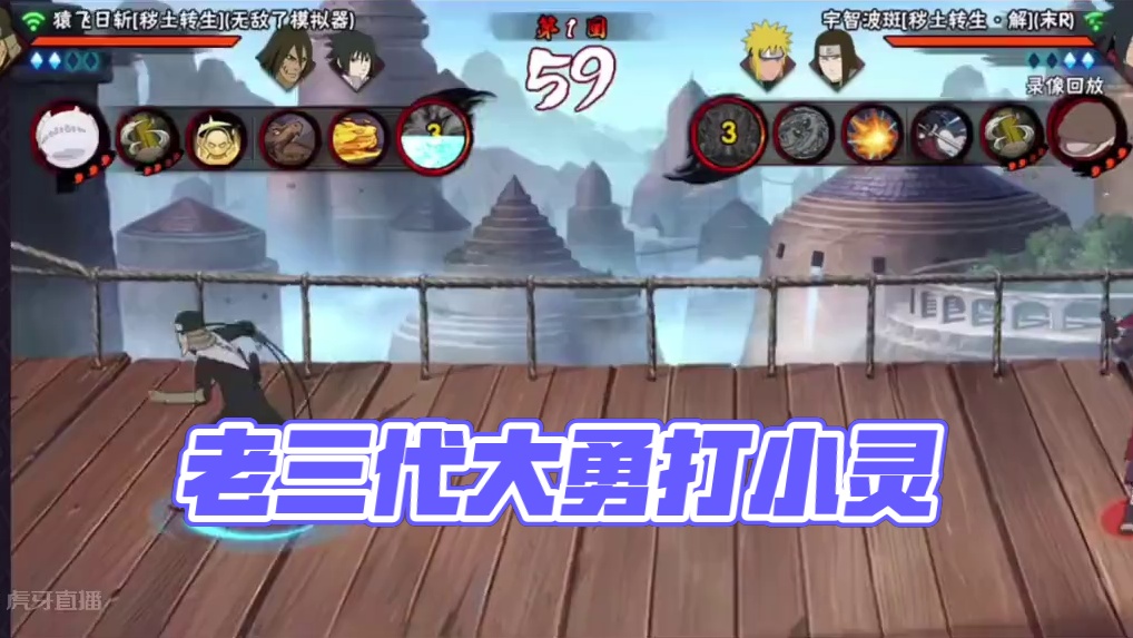 老三代最阴打法#火影忍者手游 #秽土三代