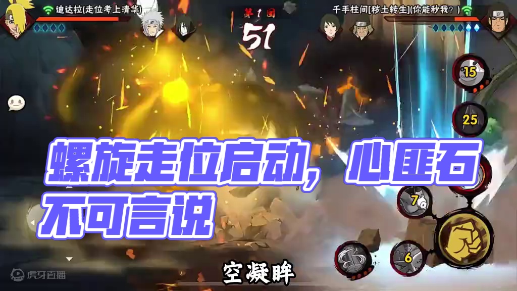 【螺旋走位启动】 #火影忍者手游 #火影忍者