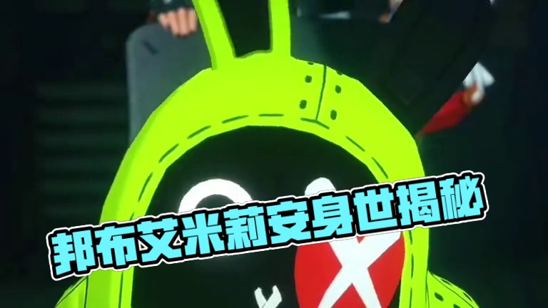 原来邦布艾米莉安的身世这么可怜！#绝区零攻略杂谈 #绝区零  #绝区零创作激励计划 #游戏内容风向标