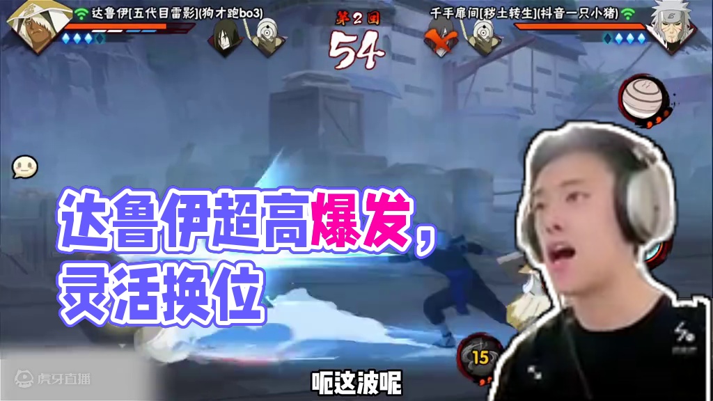 博人传第三阴间之 达鲁伊，灵活换位，超高爆发，打的就是信息差#火影忍者手游