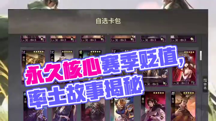 肯定是赛季的呀，给永久核心只会让率土账号越来越贬值！#率土之滨 #率土星推计划 #率批同盟故事会