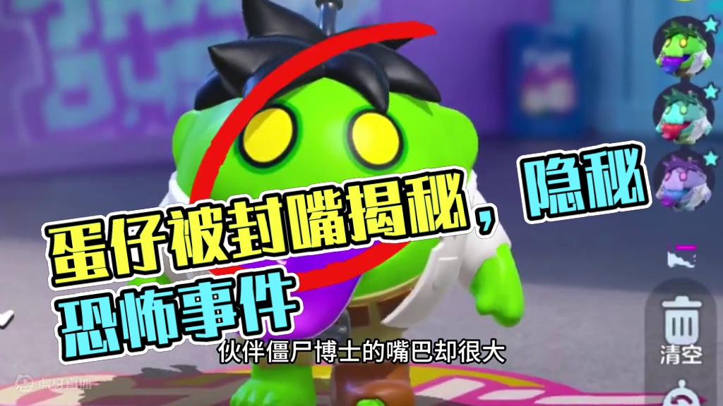 蛋仔派对：不能说话，不能吃东西？嘴巴被缝起来的蛋仔 #蛋仔派对创计划 #蛋仔20分钟效应 #一键查询