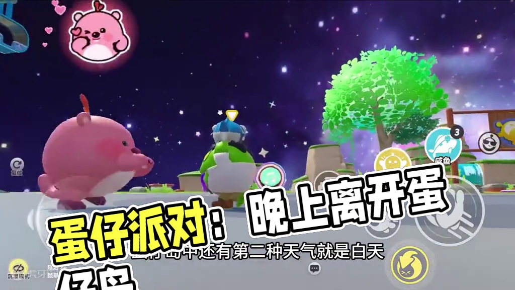 蛋仔派对：天黑请离开小岛，怪不得夜晚没人玩蛋仔 #蛋仔派对创计划 #蛋仔20分钟效应 #一键查询蛋仔