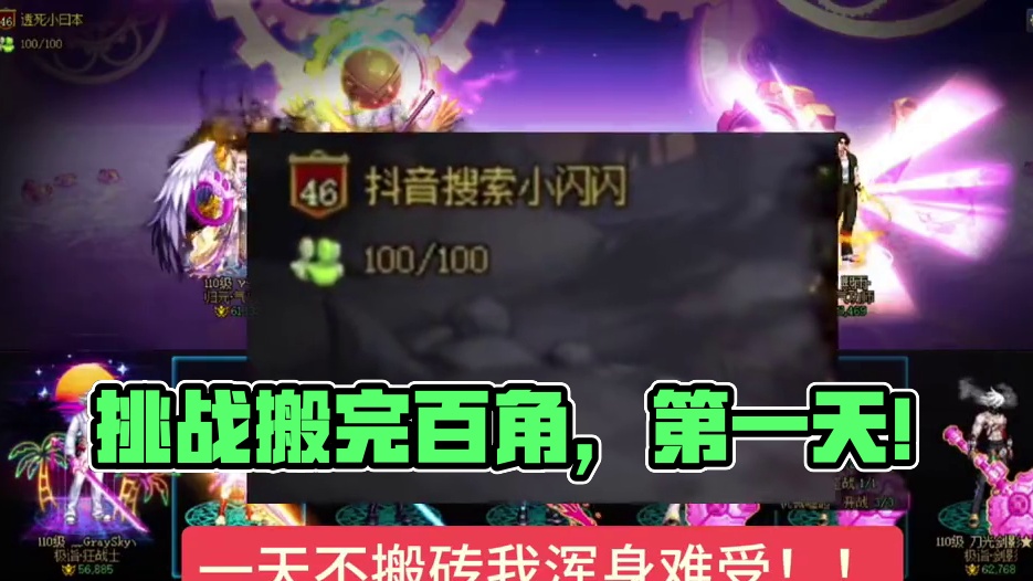 挑战搬完一百个角色的第一天！ #地下城与勇士 #dnf #DNF金秋畅玩季