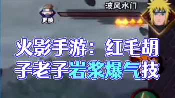 火影忍者手游：四位神兽老子 #火影忍者手游 #游戏日常分享  #玩火影红温 