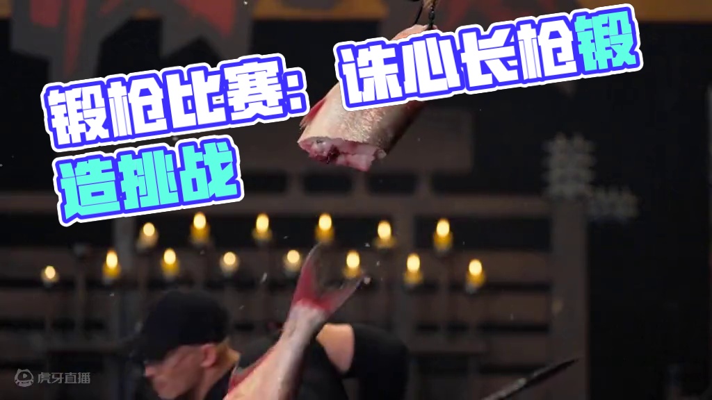 【锻刀大赛第二期-上】执火为炬，铸枪为魂！这一次，我们来锻百兵之王——枪！快来看看这柄神枪是如何在火