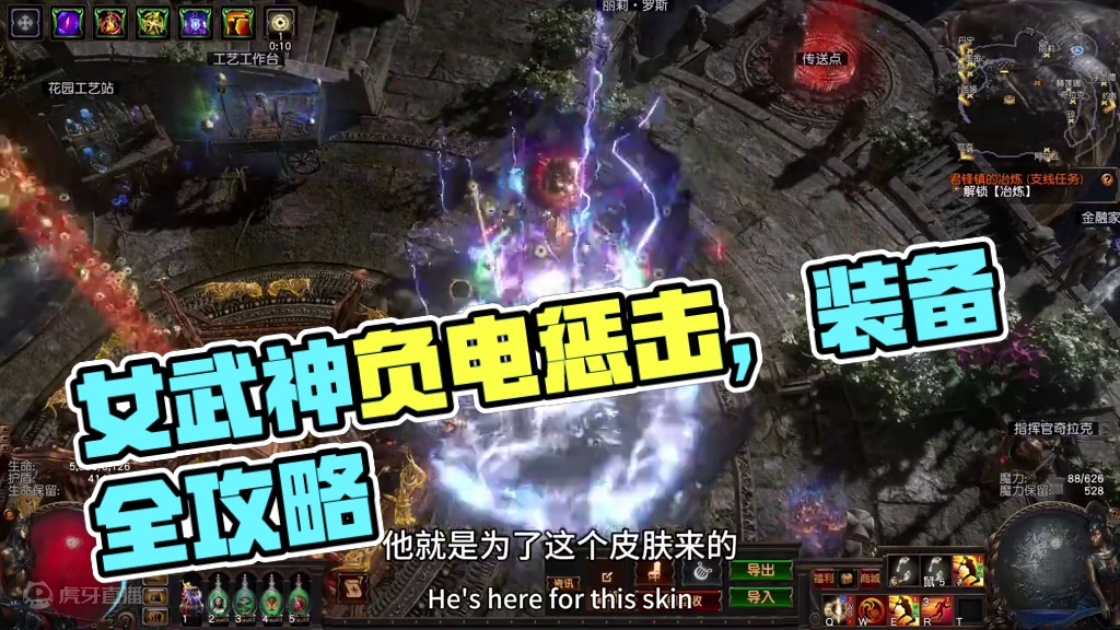 女武神负电惩击装备篇 流放之路免费作业教学#游戏教学 #流放之路 #流放之路保姆式教程