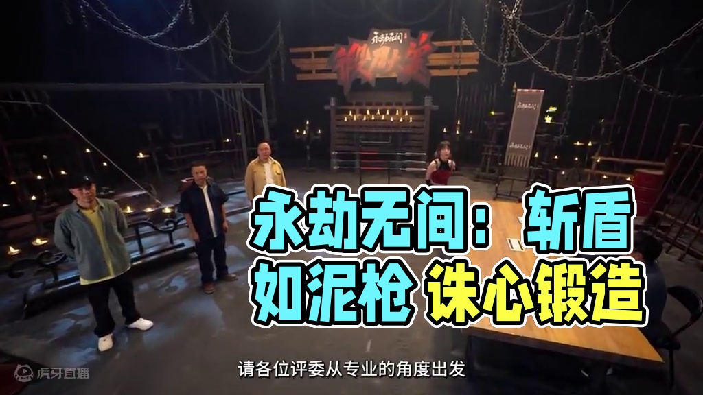 【锻刀大赛第二期-下】削“鱼”如泥，斩盾立断！三位大师，两天内锻造还原【枪•诛心】，历经点刺、挥砍、