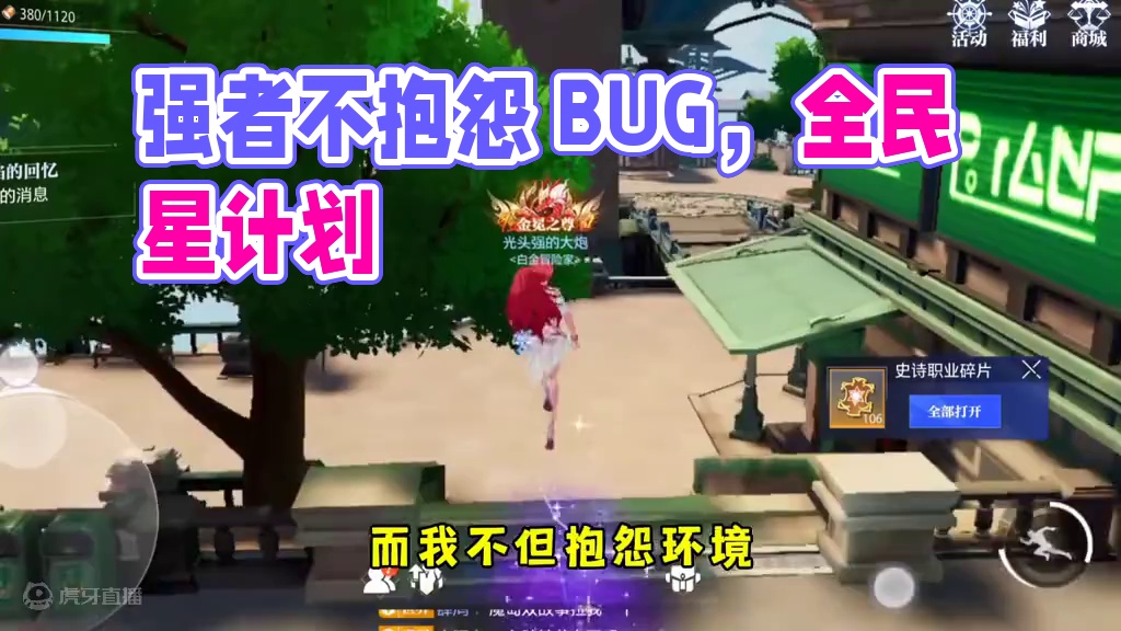 强者从不抱怨环境#晶核coa #晶核全民星计划