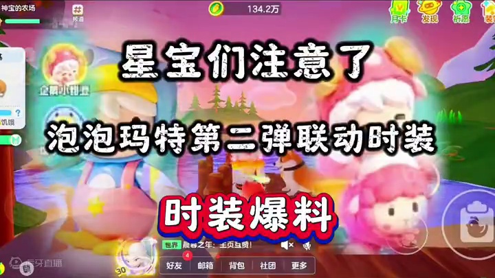 泡泡玛特联动第二弹时装外观爆料#寻找星宝小精灵 #元梦之星 #元梦之星精灵之森赛季