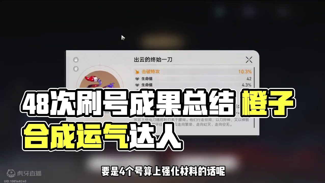 四个号刷了48次，这概率....... #崩坏星穹铁道 #碧羽飞黄射天狼 #双倍遗器