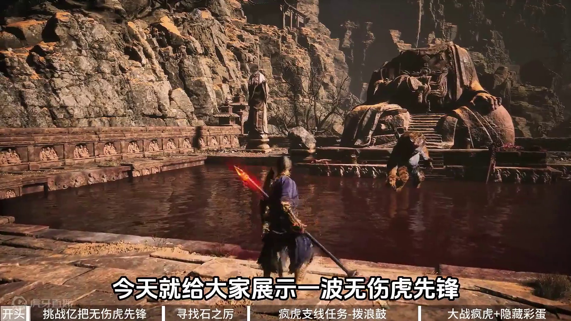 【黑神话二周目】挑战亿把无伤虎先锋！ #黑神话悟空 #黑神话 #虎先锋 #游戏实况 #无伤