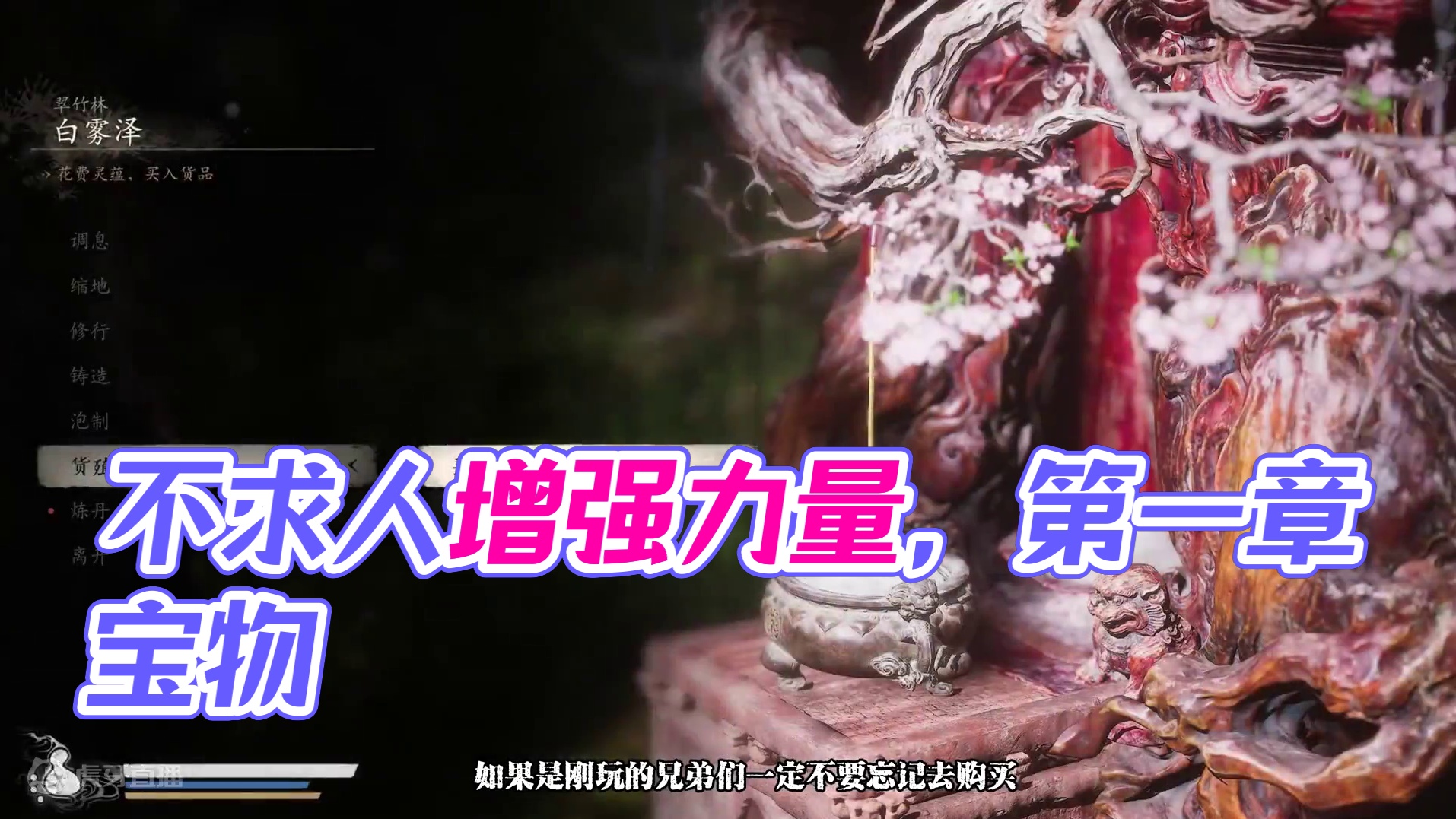 第一章真正的宝物--不求人 #黑神话悟空 #steam游戏 #游戏日常分享 #黑神话