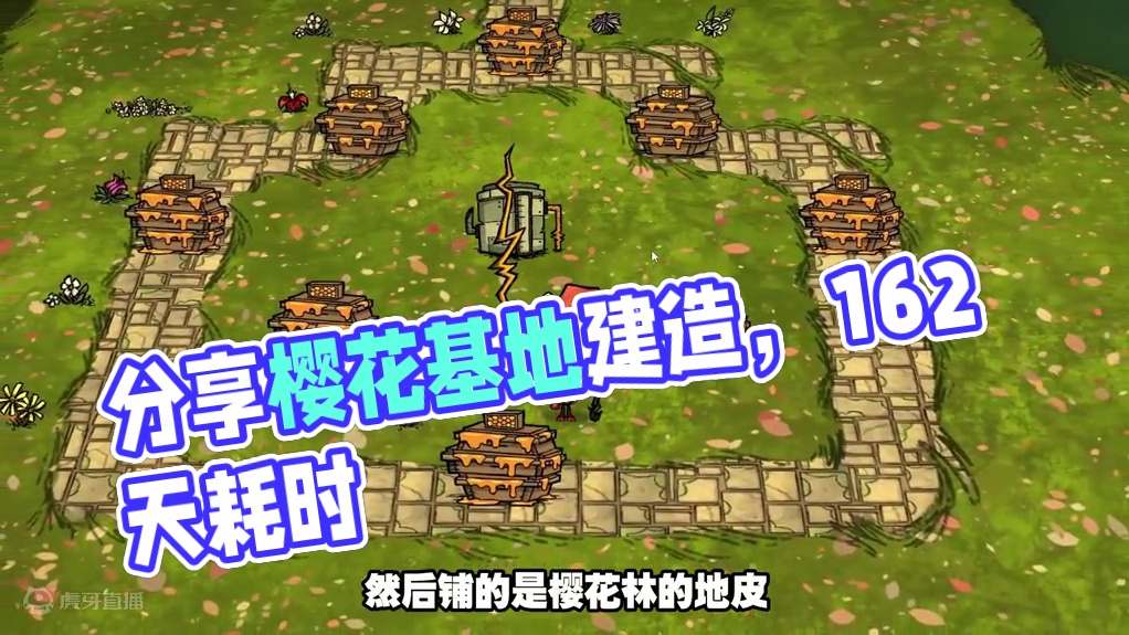 饥荒联机版：又来分享小破基地建家视频了 #饥荒